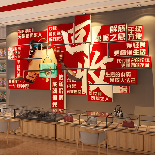 典当行回收挂画广告牌贴纸奢侈品黄金首饰古钱币海报壁寄卖装饰画