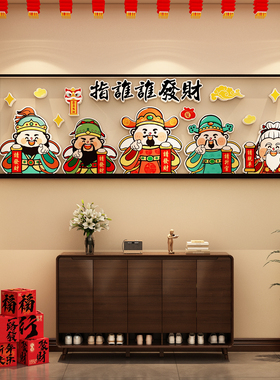 五福临门一电梯入户迎门五路财神爷墙体贴纸2026新年客厅装饰挂画