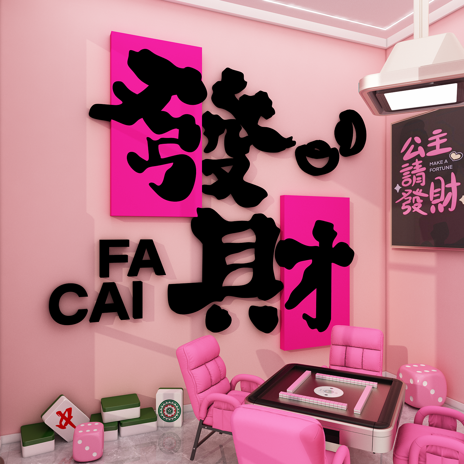 网红打卡棋牌室装饰布置艺麻将馆房氛围墙面包间挂画用品大全形象