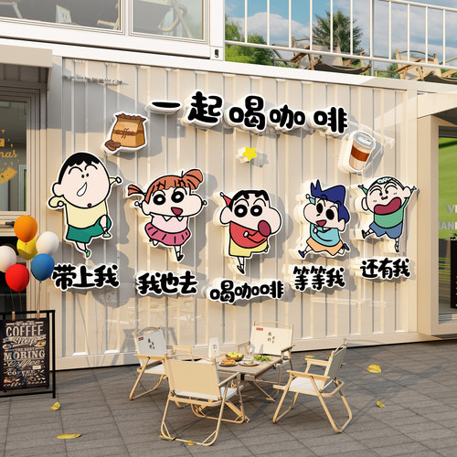 咖啡店墙面装饰角画奶茶厅馆壁形象网红打卡蜡笔小新贴纸氛围布置
