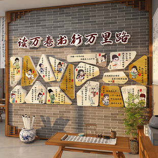 书法教室环创布置装饰读万卷行里路教室班级古诗词香国风文化墙贴