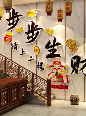 步步生财请上二楼麻将馆墙贴