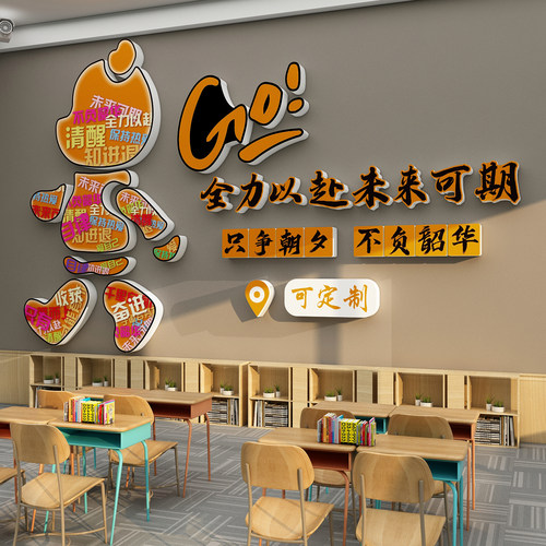 班级布置教室装饰文化墙面贴纸励志标语黑板报自习开学仪式感氛围