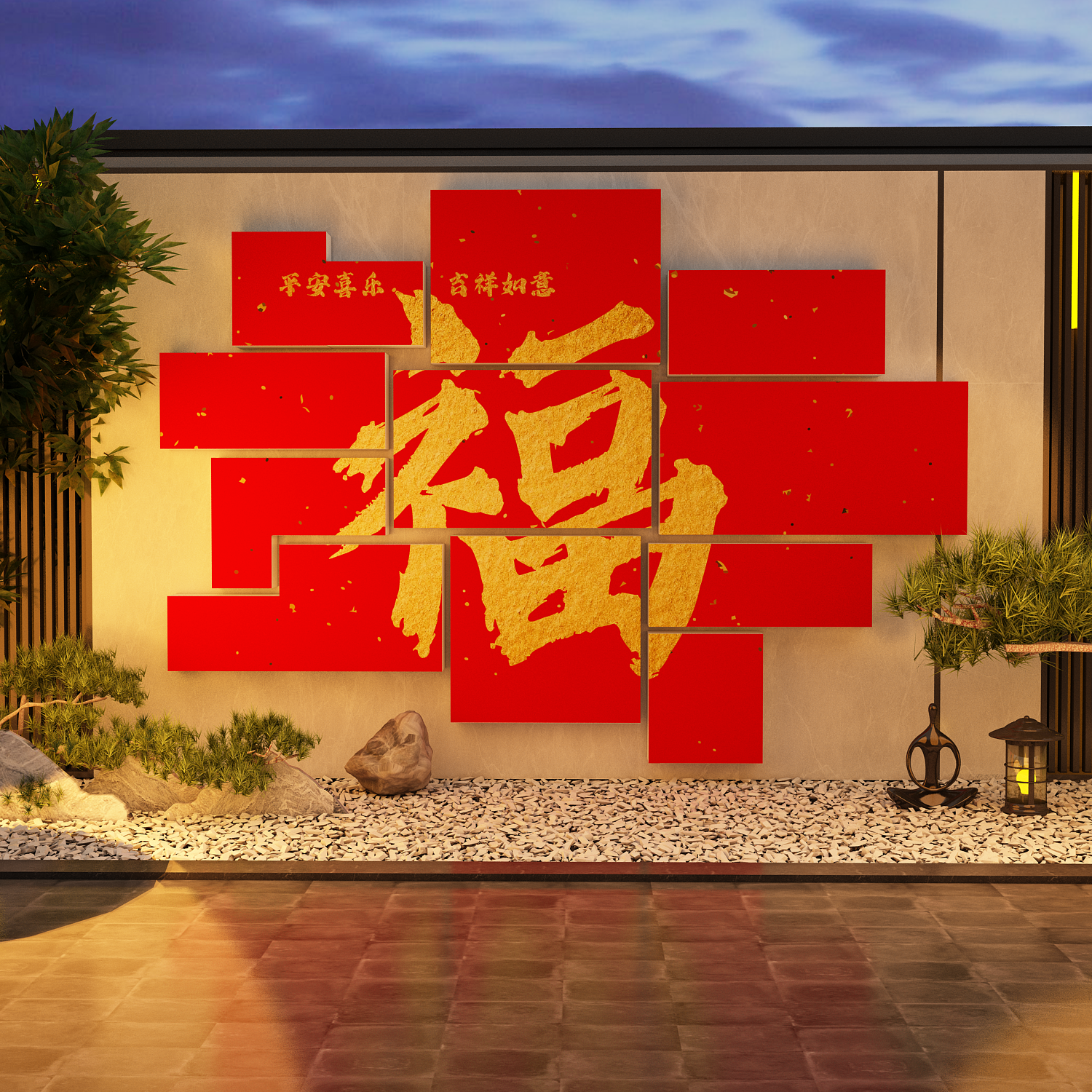 影壁墙贴画迎门农村小庭院子自建房福字造景2026新年网红打卡布置,家居饰品,文化墙贴,淘宝优惠券,粉丝福利购,淘宝优惠卷