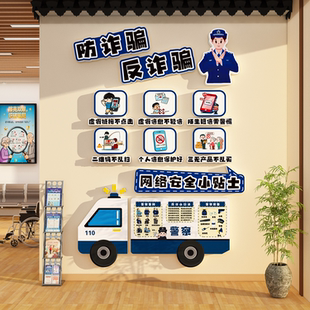 防范电信网络诈骗养老院墙面装饰小学教室班级黑板报文化墙贴布置