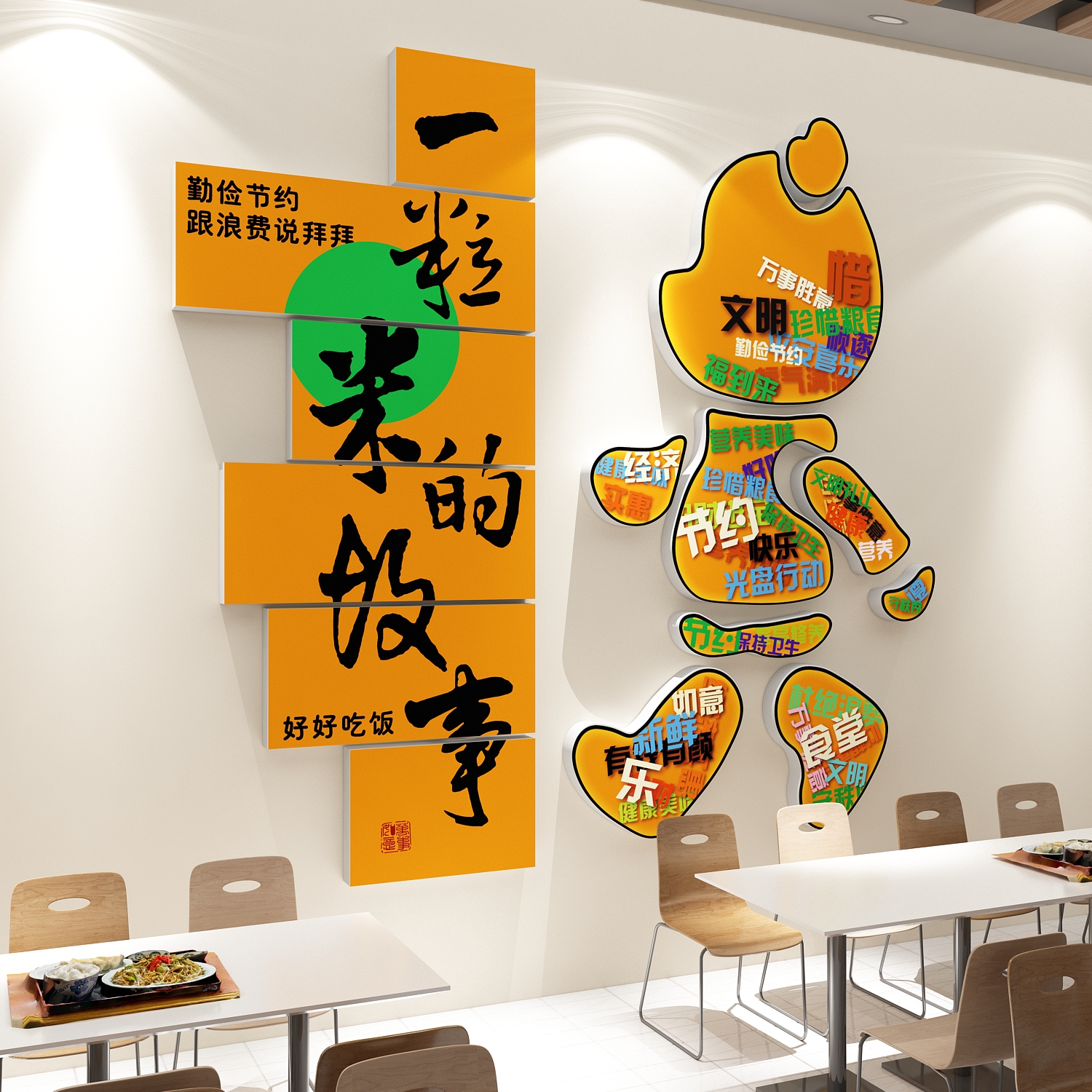 食堂文化墙贴节约粮食员工餐厅墙面装饰壁画快餐饮店海报宣传标语