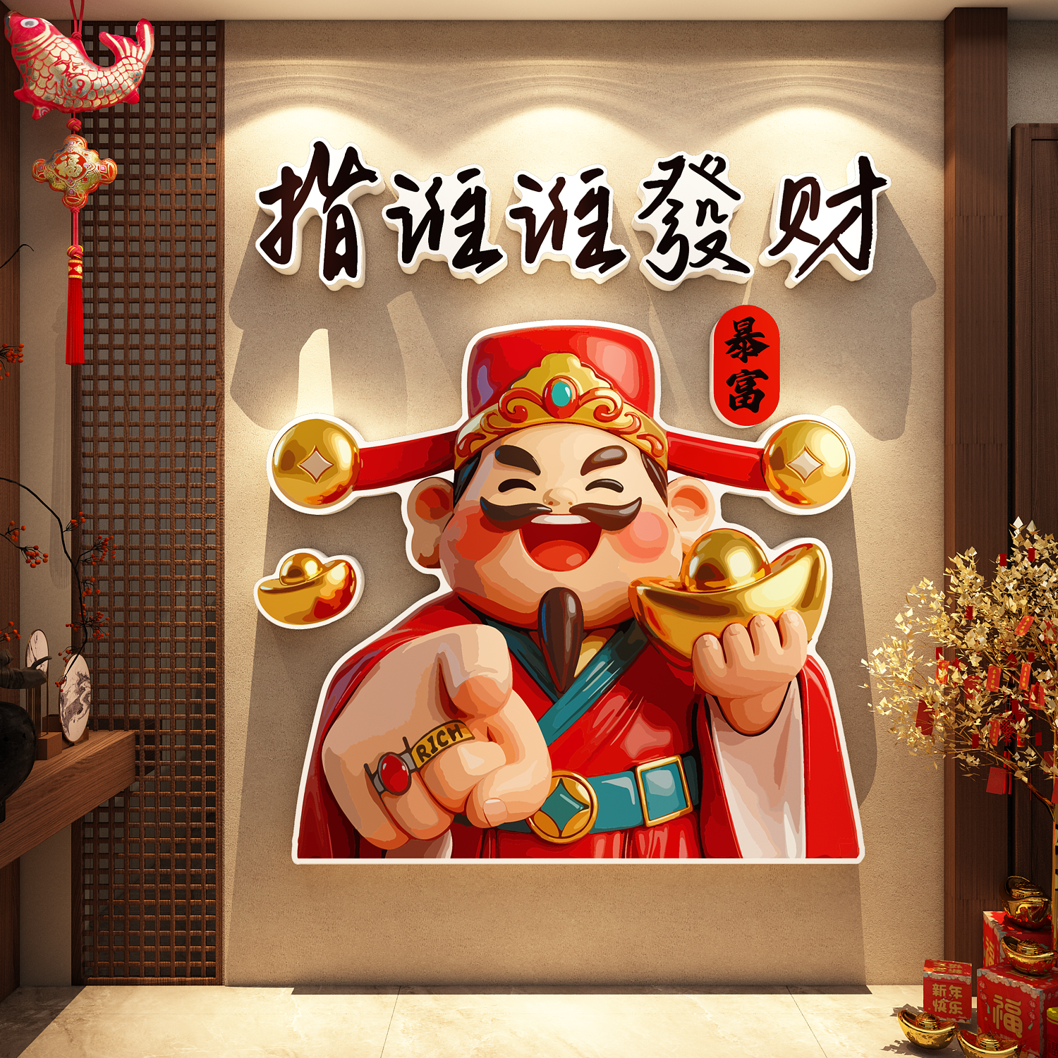 入一户玄关电梯厅门口财神爷贴纸画墙面装饰布置造景2026新年春节