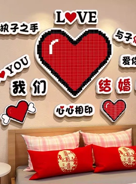 结婚房卧室爱心墙面装饰品贴纸