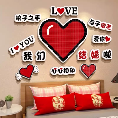 结婚房卧室爱心墙面装饰品贴纸
