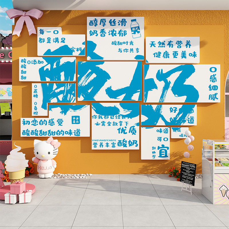 网红手工酸奶皮子甜品店墙面装饰广告海报贴纸糖水铺氛围布置门口