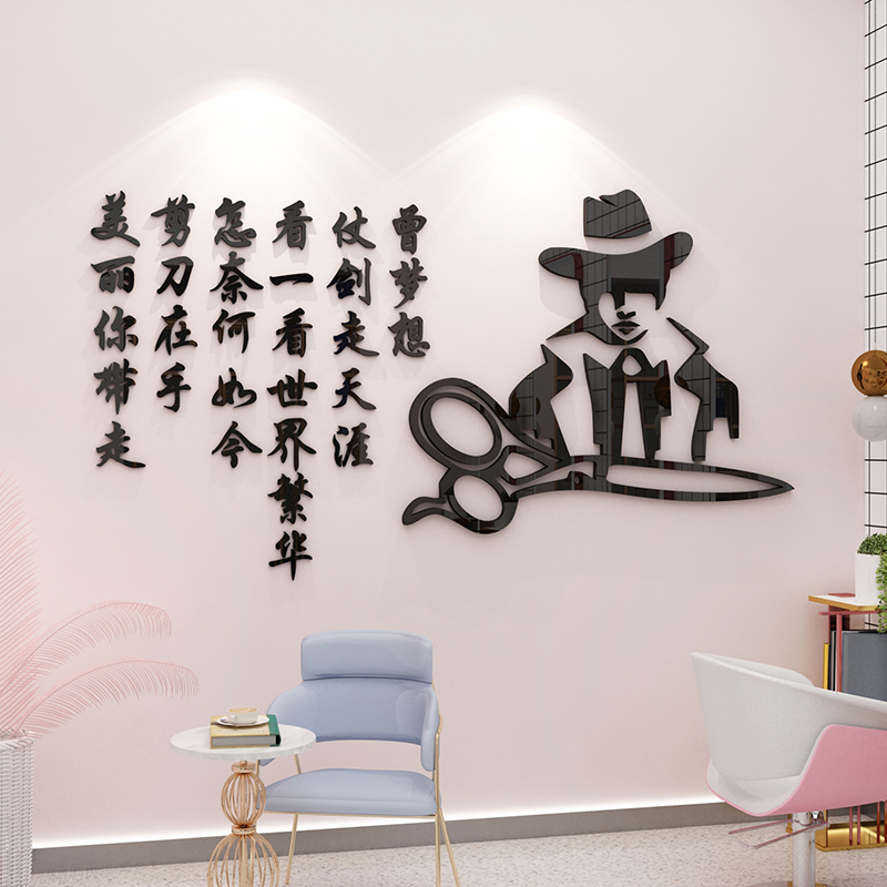 美发店理发店装饰品发廊创意背景形象墙贴纸画亚克力3d立体高级感