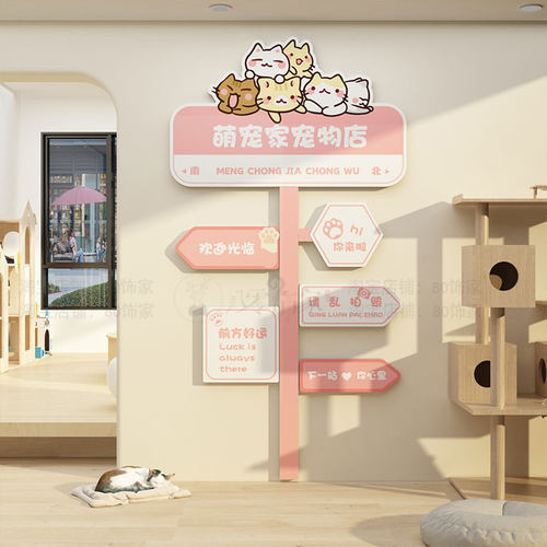 网红宠物店墙面装饰猫咖打卡布置美容医院玻璃背景形象墙贴纸挂画
