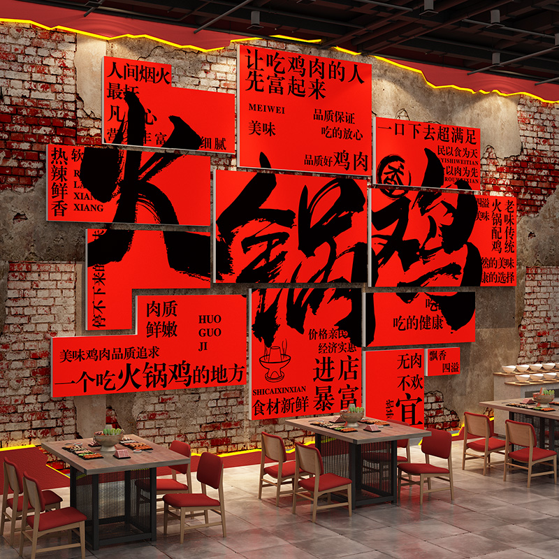 网红火锅鸡店墙面装饰广告海报壁贴纸画氛围布置餐饮饭店创意文化图片