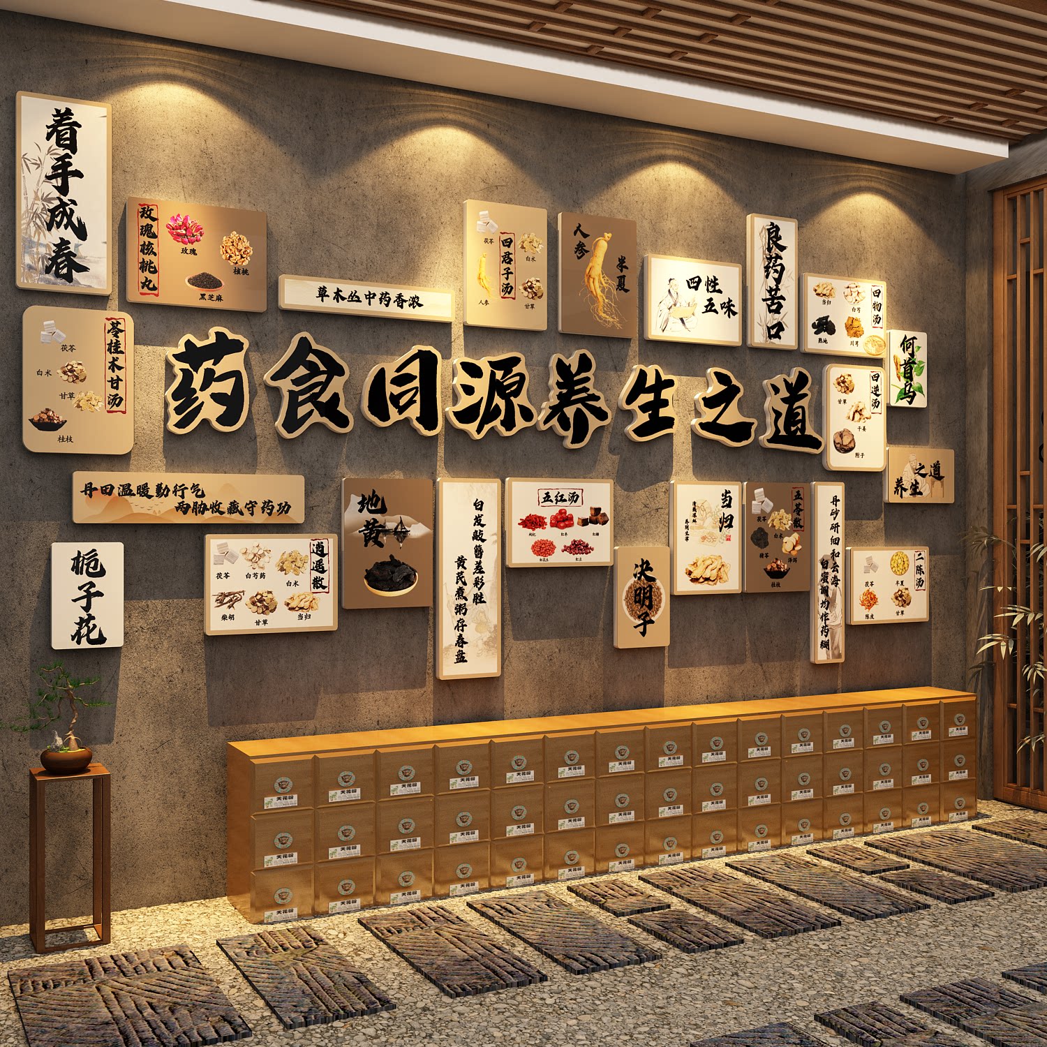 中医阁文化形象养生馆背景展示墙面装饰挂画药食同源氛围布置贴纸