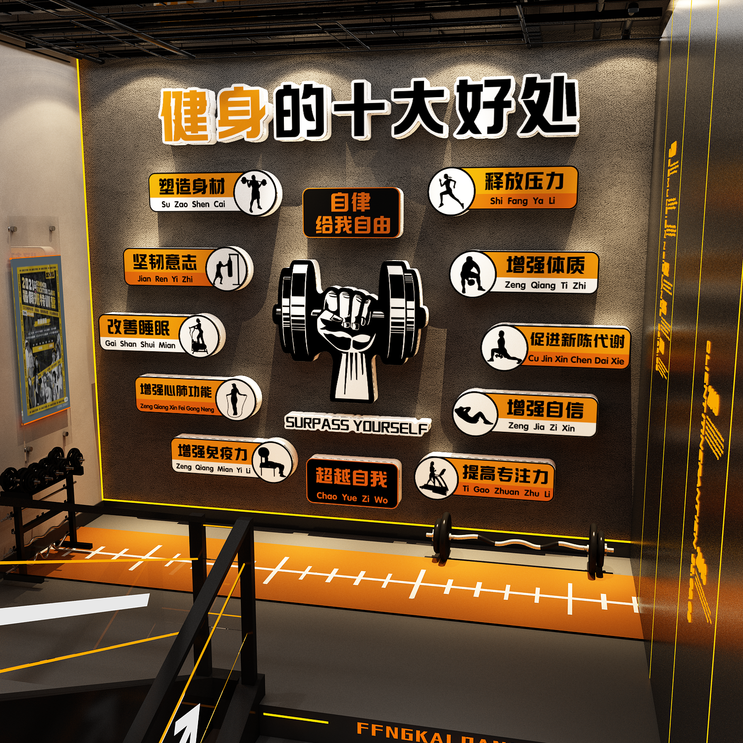 网红打卡健身房墙面装饰氛围布置壁挂画文化形象背景励志标语贴纸