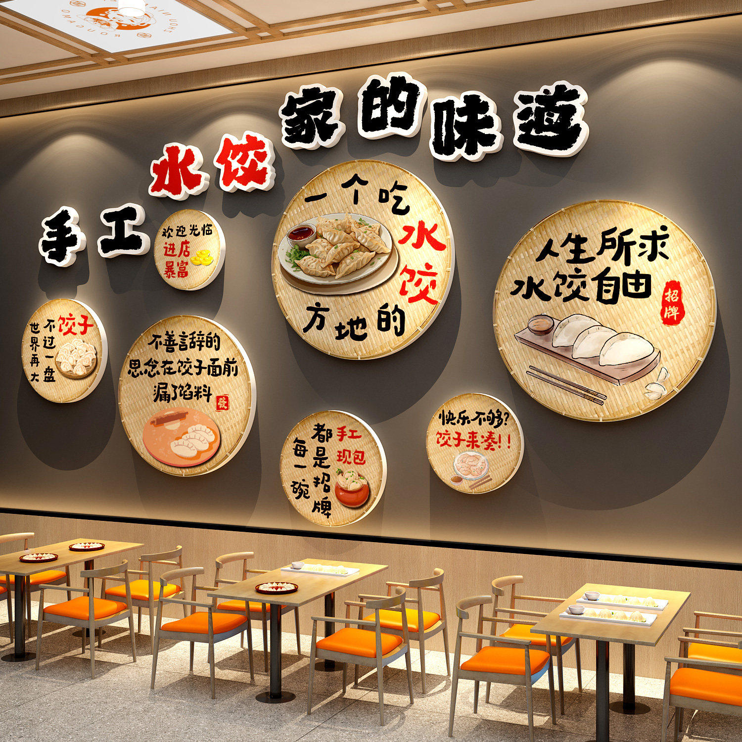 网红东北水饺馄饨店墙贴海报