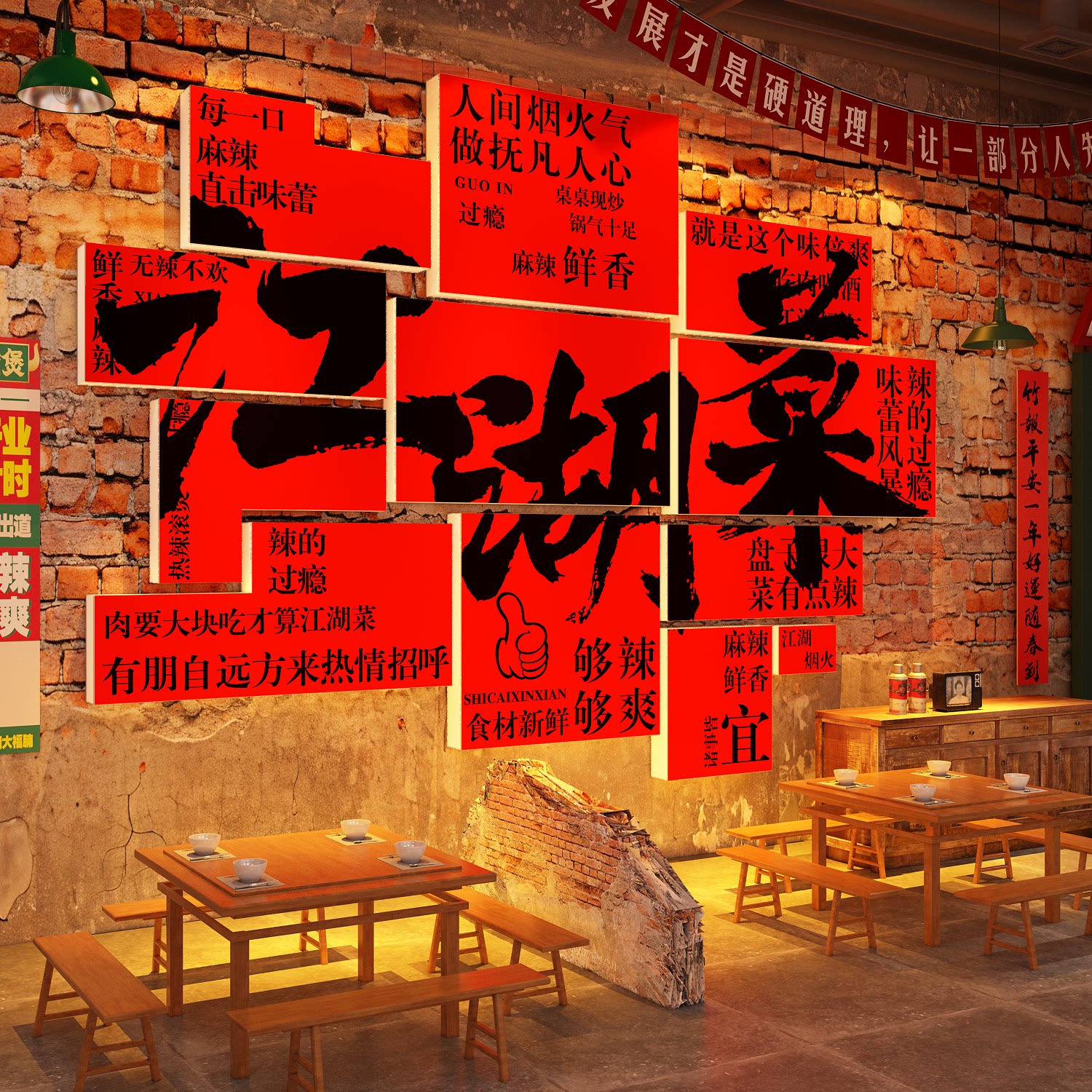湘川土江西小炒广告江湖菜馆饭店墙面装饰品餐饮壁挂画农家乐贴纸