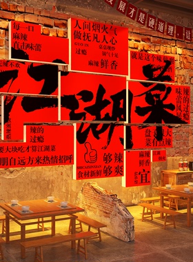 湘川土江西小炒广告江湖菜馆饭店墙面装饰品餐饮壁挂画农家乐贴纸