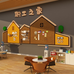 职工会之小家风采文化墙面装饰公司贴纸画宿舍茶水间活动室区布置