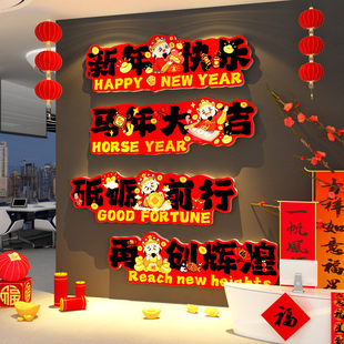 2026马新年快乐贴办公室公司前台开门红氛围布置医院银行墙面装饰