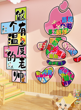 幼儿园环创主题墙成品文化装饰贴做一个有温度的老教师办公室布置