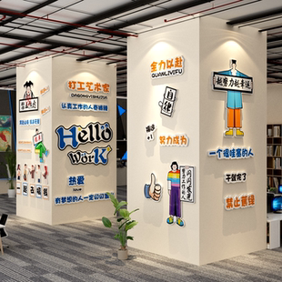 企业公司进门形象文化办公室氛围布置励志承重墙面柱子装饰贴美化