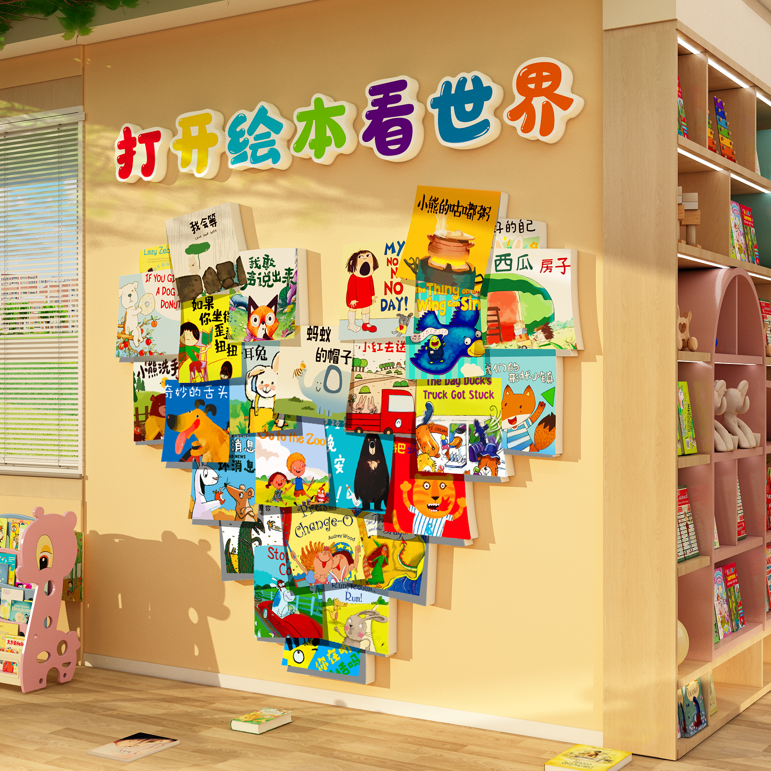 绘本馆墙面装饰贴打开绘本看世界阅读区幼儿园环创图书角文化布置