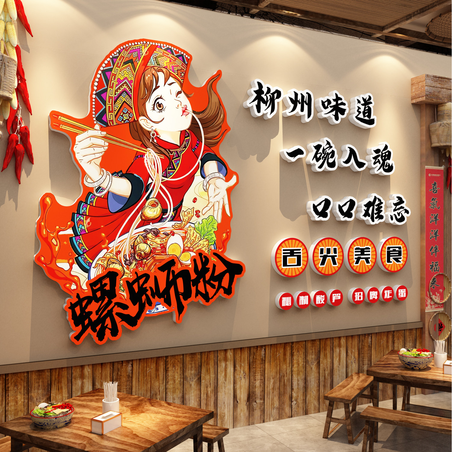 柳州螺蛳粉店铺墙面装饰网红米粉线餐饮内布置创意广告图海报贴纸