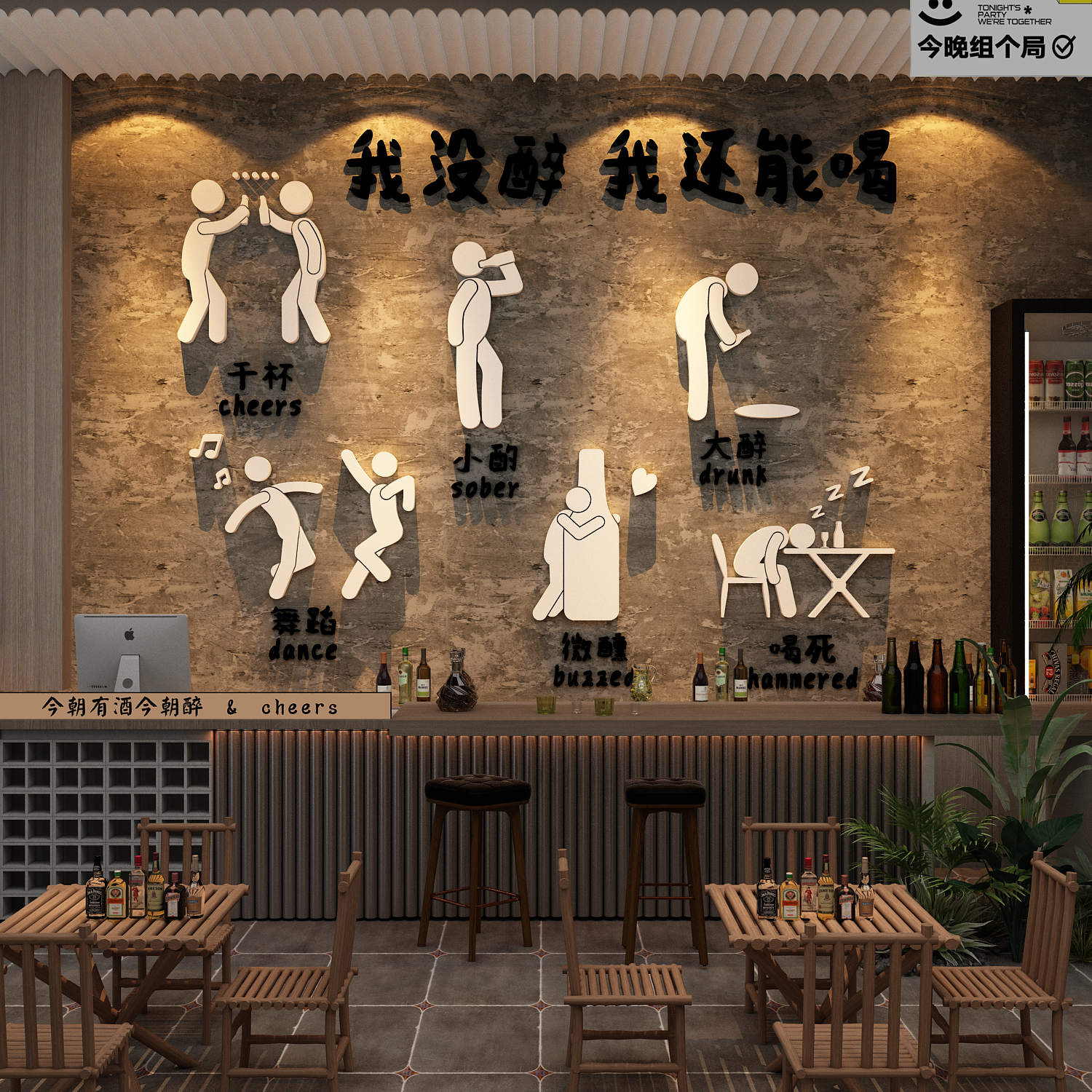 清吧小酒馆烧烤店墙面装饰画创意网红打卡墙贴工业风氛围布置造景