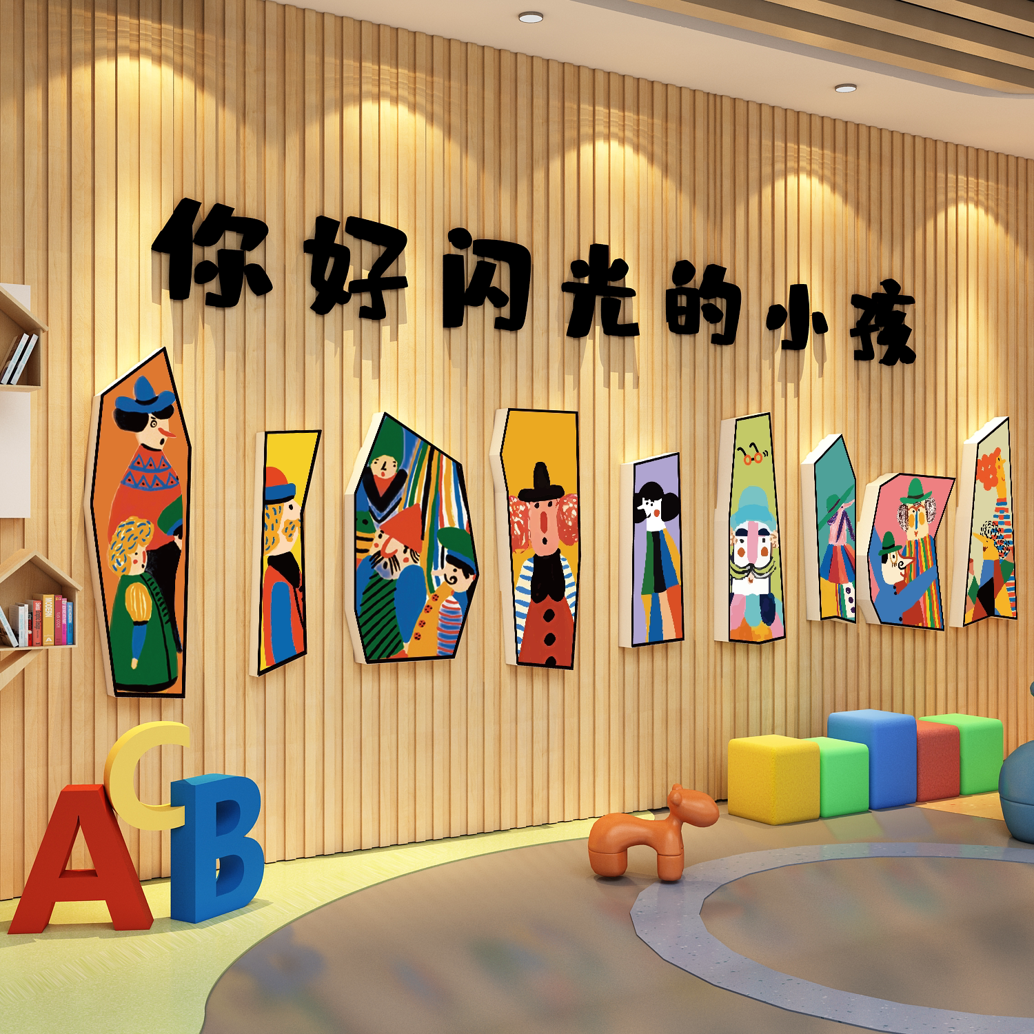 你好闪光的小孩贴幼儿园墙面装饰托管班机构形象环创主题成品走廊