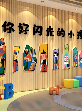 你好闪光的小孩贴幼儿园墙面装饰托管班机构形象环创主题成品走廊