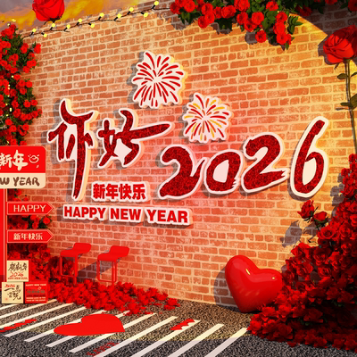 你好2026贺马新年春节装饰品元旦网红打卡背景墙面贴场景氛围布置