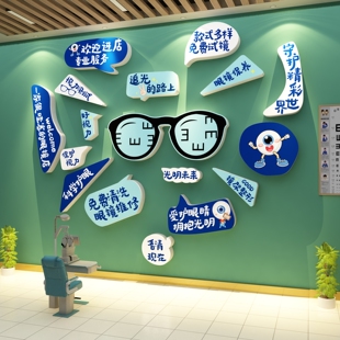 眼镜店背景形象墙面装饰验光爱护眼睛氛围科普宣传广告海报文化贴