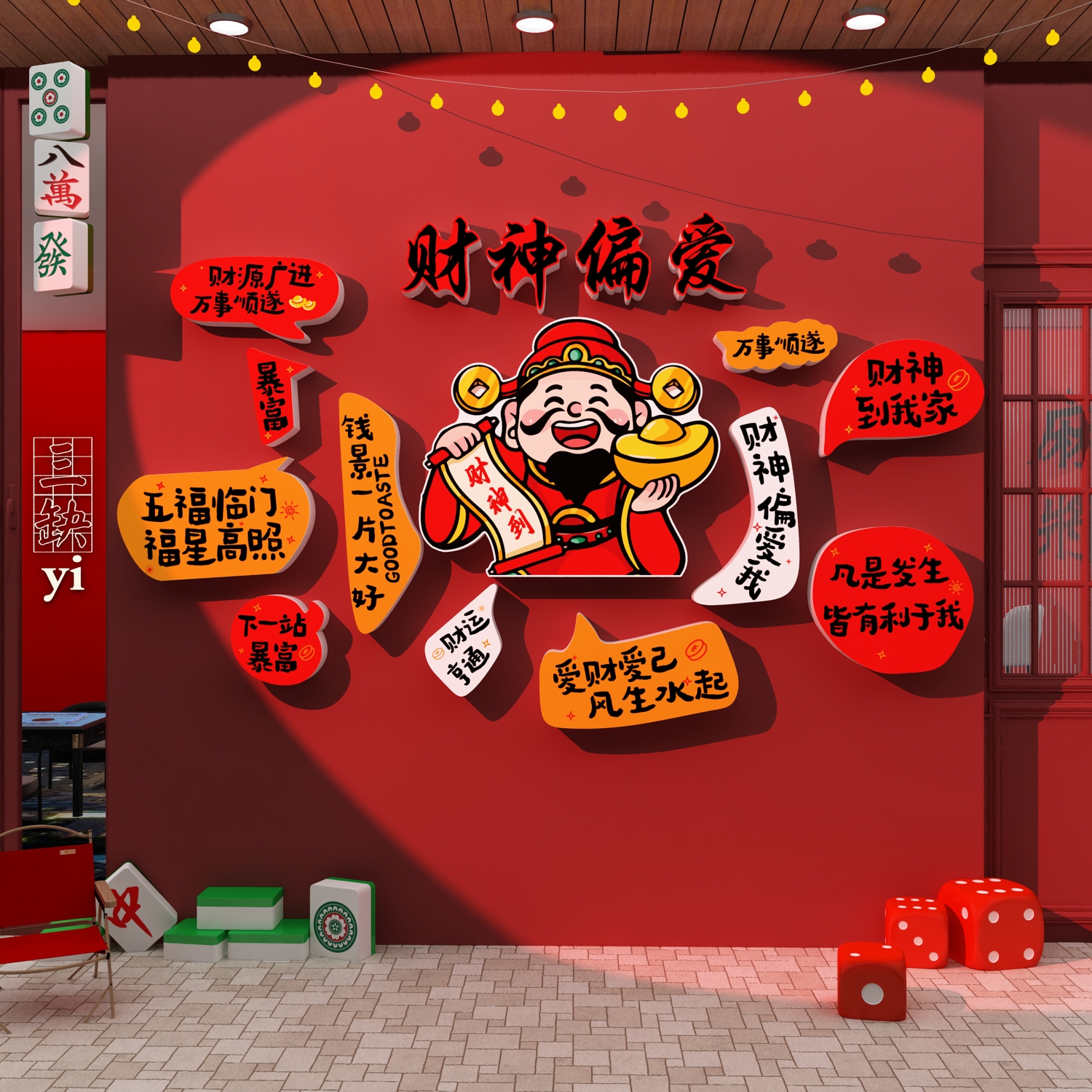 棋牌室装饰画品挂件网红麻将馆氛围布置棋艺房财神爷墙面贴纸打卡