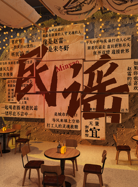 网红民谣集小酒馆氛围布置打卡工业风清酒吧墙面装饰背景形象贴画