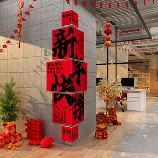 2026马新年快乐办公室墙面装饰公司前台拐转角职场氛围布置立体字
