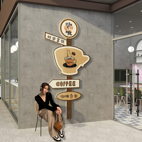 打卡拍照奶茶店装饰路牌