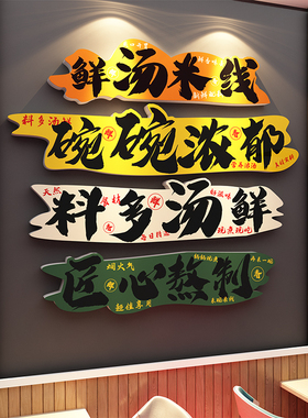 米线店铺墙面装饰网红云南风格餐饮特色创意画广告贴纸画氛围布置