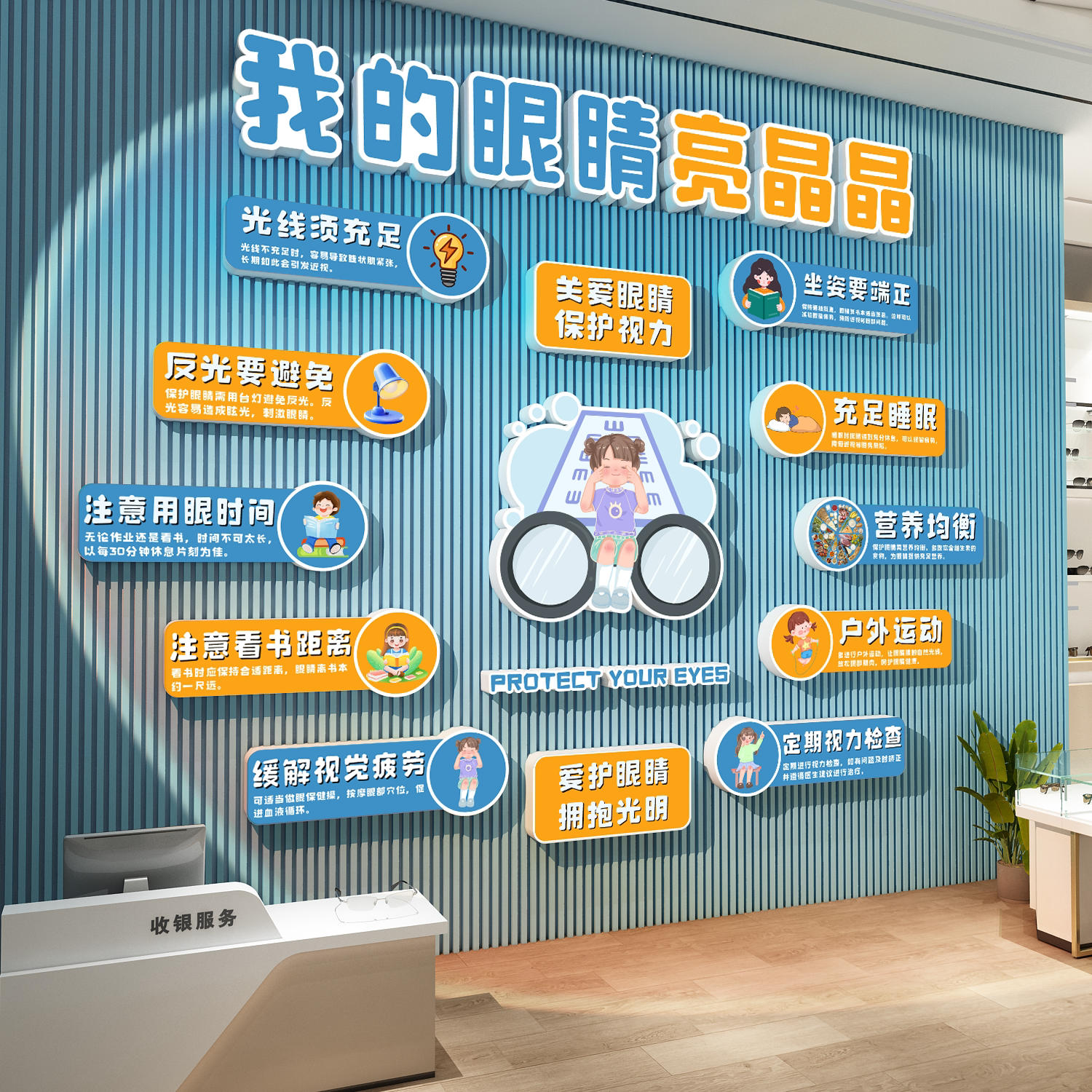 眼镜店墙面装饰挂画眼科普文化广告海报视光中心氛围布置形象背景