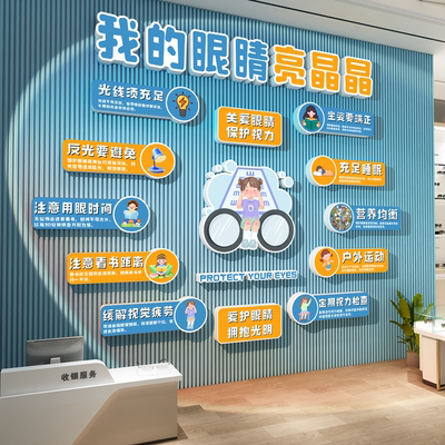眼镜店墙面装饰挂画眼科普文化广告海报视光中心氛围布置形象背景