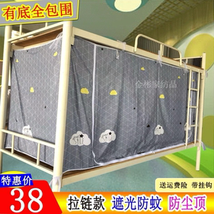 全封闭床帘一体式 蚊帐宿舍下铺遮光 u型拉链纹帐女生工厂寝室学校