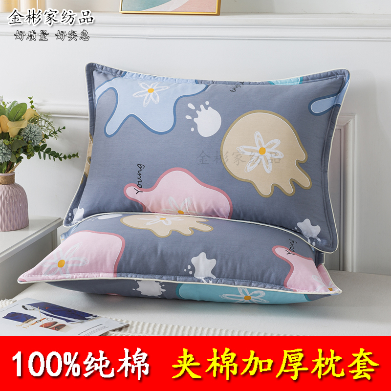 纯棉枕套夹棉100%全棉48cmx74cm