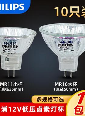 飞利浦卤素灯杯12V射灯插脚MR11泡卤钨灯泡20w35w50w调光led