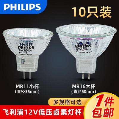 飞利浦卤素灯杯12V射灯插脚MR11泡卤钨灯泡20w35w50w调光led