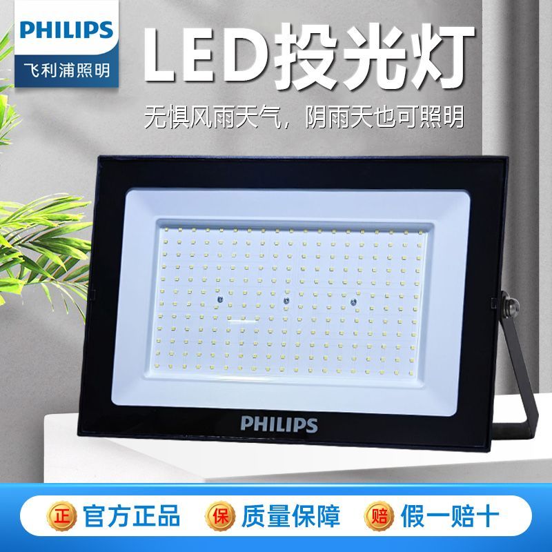 飞利浦led投光灯10W20W30W50W100W150W200w庭院户外bvp泛光灯IP65