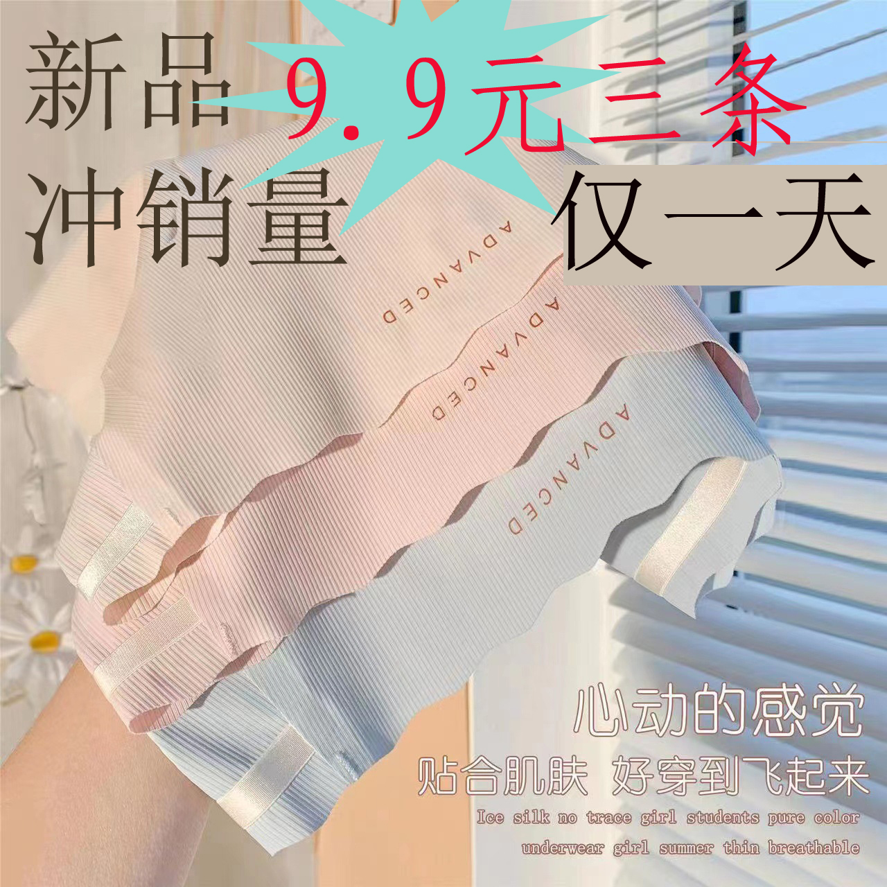 10元三条冰丝无痕少女学生内裤女夏季薄款透气纯棉抗菌中腰三角