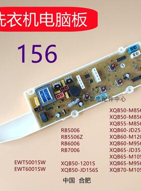适用SY洗衣机电板RB6006 5006 XQB50-M856 EWT5001主板R事达156S