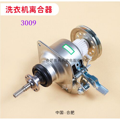 适用小天鹅洗衣机离合器TB60/65-3168G X1088G(H) X1008G总成3009