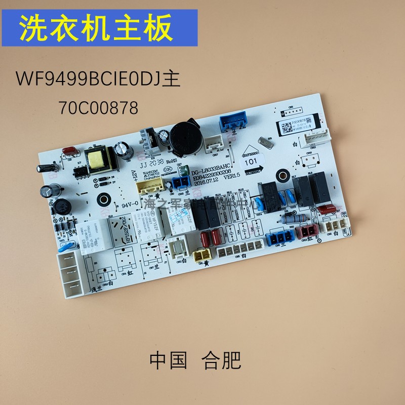 事达滚筒洗衣机主板WF9499BCIE0DJ WF9499BCIE0DS AIR9 AIR9S