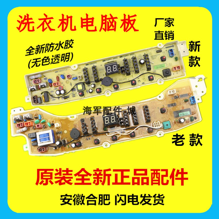 SY洗衣机全新电脑板主板XQB60-958US DB7036YSN DB6057US